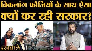 Modi Government ने disabled और war wounded Army veterans की pension पर टैक्स लगाया, फिर वापस लिया