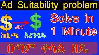 Ad suitability problem solving with in 1 minute የሞኒታይዜን ምልክት ቢጫ ሲበራብን አረንጓዴ እንዲበራልን ለማድረግ አጭር ዘዴ