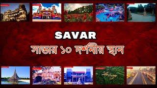 Savar Tourist Place| NS TOP 10 | Savar historical place |