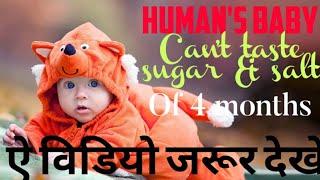 top 10 fact in Hindi human baby can't taste sugar and salt 4 month