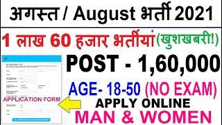 Top 5 Government Job Vacancy in August 2021 | Latest Govt Jobs 2021 / Sarkari Naukri 2021