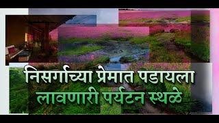 #MaharashtraTop10  ll महाराष्ट्रातील Top १० पर्यटन स्थळे ll top 10 paryatan place in maharashtra