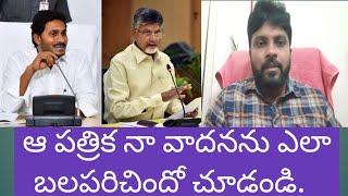 Top paper banner headings supporting my voice on Amaravathi|Ys jagan|Chandrababu|Ameer|Yuva tv