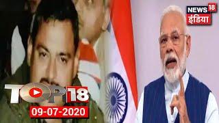 TOP 18 News | Vikas Dubey Arrested | PM Modi at Global Event | Sushant Singh Rajput Case