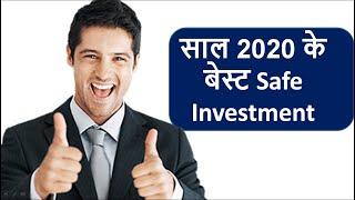 साल 2020 के लिए BEST SAFE INVESTMENT | SAFE INVESTMENT FOR YOU IN 2020