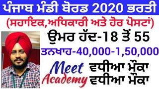 Punjab Govt Jobs Jan 2020|Punjab Patwari Recruitment 2020|Punjab Patwari Recruitment 2020 Syllabus