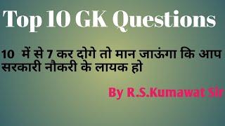 Top 10 GK important Questions