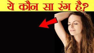 ये कौन सा COLOR है? | Different sound of cold and hot water | Most Amazing Scientific Facts |