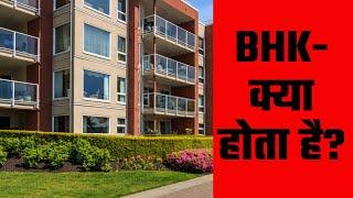 BHK-क्या होता है? || What Is BHK? || Top New Interesting Facts In Hindi || Factbooster