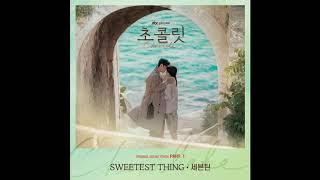 [1 HOUR/1시간] 세븐틴 (SEVENTEEN) - Sweetest Thing (초콜릿 Chocolate OST Part 1)
1 HOUR LOOP