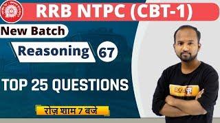 RRB NTPC 2019 || Reasoning || by Pulkit Sir || Class-67 || TOP 25 QUESTIONS