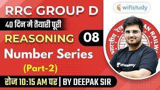 10:15 AM - RRC Group D 2020-21 | Reasoning by Deepak Tirthyani | Number Series (Part-2)