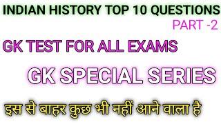 INDIAN HISTORY TOP 10 QUESTIONS PART  2