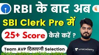 SBI Clerk 2020 (Prelims) | English by Vishal Sir | How to Score 25+ in English ?