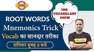 Saturday Special Class || Root Words || Mnemonics Trick || The Vocabulary Show || By Sanjeev Sir