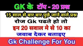 Gk Top - 10 Most important Question for All Exam // Part 11 // Only Gk Trick