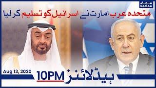 Samaa Headlines 10pm | UAE, Israel announce normalization of relations | SAMAA TV