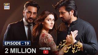 Meray Paas Tum Ho Episode 19 [Subtitle Eng] - ARY Digital Drama 21 Dec 2019