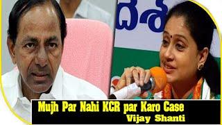 Mujh Par Nahi KCR par Karo Case: Vijay Shanti