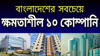 Top 10 powerful companies in bangladesh