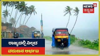 30 Minutes 30 News | Kannada Top 30 Headlines Of The Day | August 10, 2020