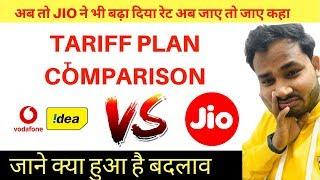 JIO new plan December 2019 |tariff plan comparison| Jio Vs Idea, Airtel Vodafone "All in One’