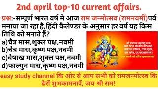 Daily current affairs 2nd april in hindi !today top -10 latest gk mcq for all exam! Best gk question