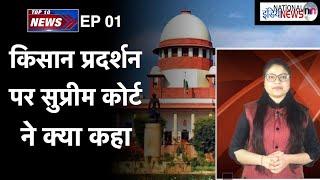 TOP10 | Fatafat News | Rakesh Tikait | PM Modi | Supreme Court | Rihanna | Parliament News/03-02-21
