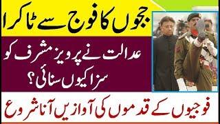 General Pervaiz Musharaf Special Court Decision | High Court Judge on Musharaf Case