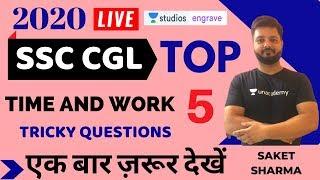 Top 5 Tricky Questions on Time and Work | SSC CGL 2020 Exam | Saket Sharma