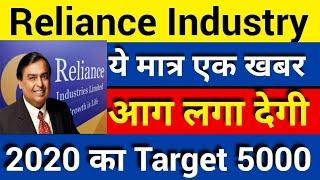 Reliance Industry latest news | Reliance Industry latest update | RELIANCE Share News