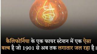 top 10 Interesting Facts,top enigmatic and most amazing facts in hindi