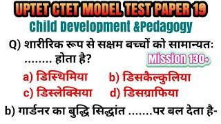 UPTET CTET Model test paper 19 || Child development & Pedagogy MCQs