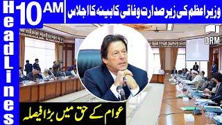 PM Imran Khan Chairs NCC Meeting | Headlines 10 AM | 1 December 2020 | Dunya News | HA1F