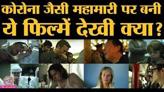 Virus Outbreak Movies: महामारी पर बनी Contagion, Blindness समेत 6 films जिन्हें दुनिया देख रही है