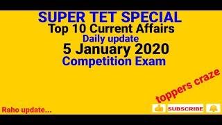 Current Affairs¦ 5 January 2020¦ Super Tet¦सुपर टेट¦ सामान्य अध्ययन¦Top10 Question¦ Daily GK