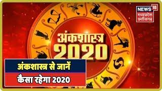 देश और प्रदेश के लिए कैसा रहेगा 2020 ?