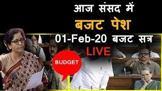 Live Budget 2020: Nrimala Sitaraman Loksabha Budget Session 01 Feb 2020 #budget2020 #nirmlasitaraman