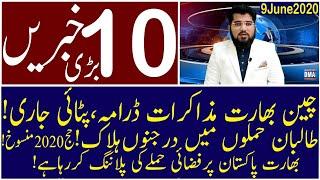 Top 10 with GNM | Morning | 9 June 2020 | Today's Top Latest Updates by Ghulam Nabi Madni |