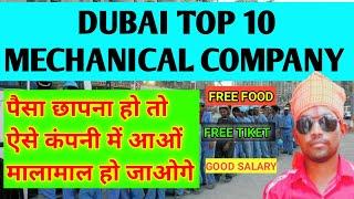 DUBAI TOP 10 MECHANICAL COMPANY /दुबई का 10 सबसे अच्छा मेकानिक कंपनी /GOOD COMPANY IN DUBAI