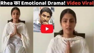 FIR होने के बाद पहली बार Rhea Chakraborty का Video Viral, देखिए किया Emotional अत्याचार!