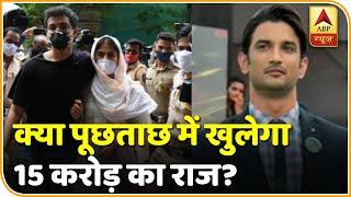 Sushant Case: पूछताछ में खुलेगा 15 करोड़ का राज? | ABP Reporter | ABP News Hindi