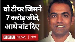 Ranjit Disale : Global Teacher Prize जीतने वाले ये भारतीय अध्यापक कौन हैं? (BBC Hindi)