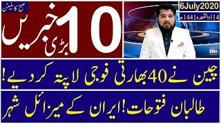 Top 10 with GNM | Morning | 6 July 2020 | Today's Top Latest Updates by Ghulam Nabi Madni |