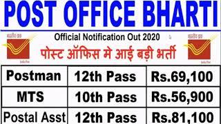 Post Office Recruitment 2019 - 20 for MTS, Postman, Assistant Jobs - 10th pass, 12th pass jobs