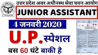 UPSSSC JUNIOR ASSISTANT EXAM PAPER UP SPECIAL 2019||JUNIOR ASSISTANT exam date 2019|bsa