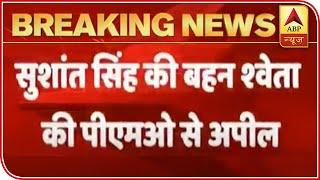 Sushant Rajput Case: Deceased Actor's Sister Seeks PM Modi's Help | ABP News