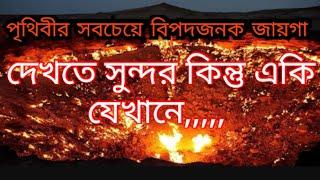 Amazing dangerous top 10 place in the world 2020||bangla||