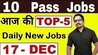 Top-5 10 Pass Job 2019 || Latest Govt Jobs 2019 Today 17 December 2019 || Rojgar Avsar Daily