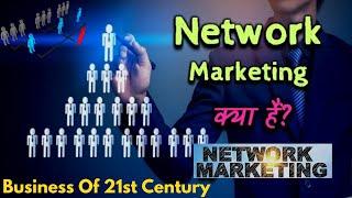 Network Marketing kya hai || Top 10 network marketing companies in india || MLM Business Plan